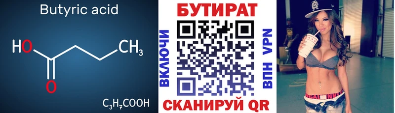 БУТИРАТ 99%  магазин продажи   Чита 