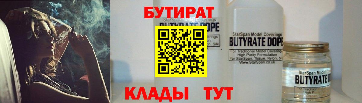 БУТИРАТ оксибутират Чита