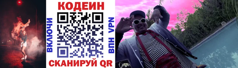 площадка какой сайт  Чита  Кодеин напиток Lean (лин) 