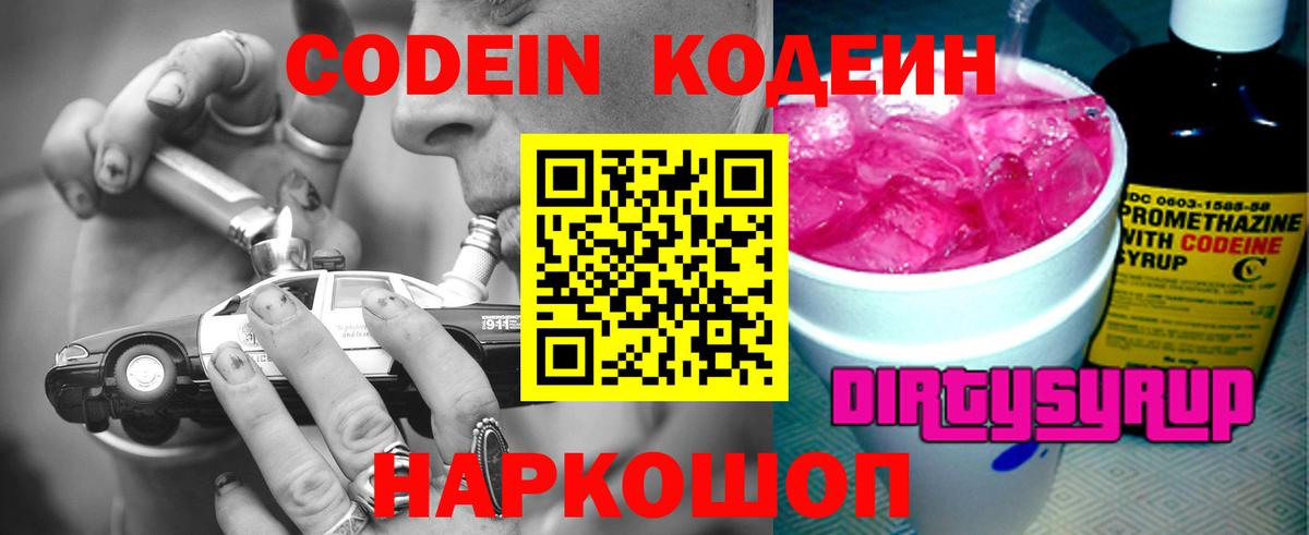 Чита  Кодеин напиток Lean (лин)  Кодеиновый сироп Lean напиток Lean (лин)  Вход с VPN 