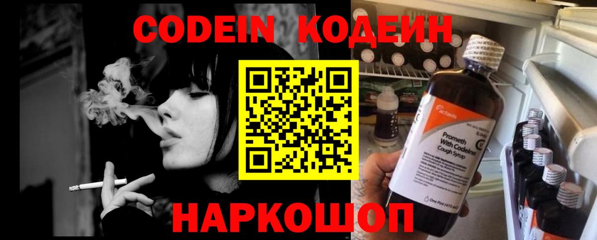 Codein Purple Drank Чита