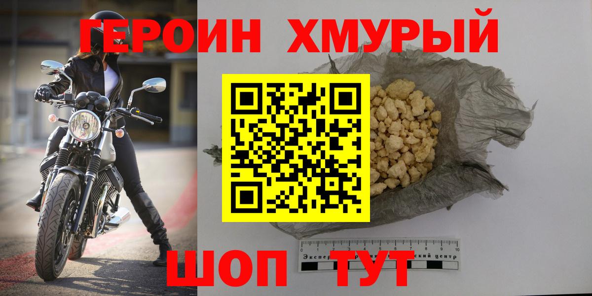 Героин гречка Чита