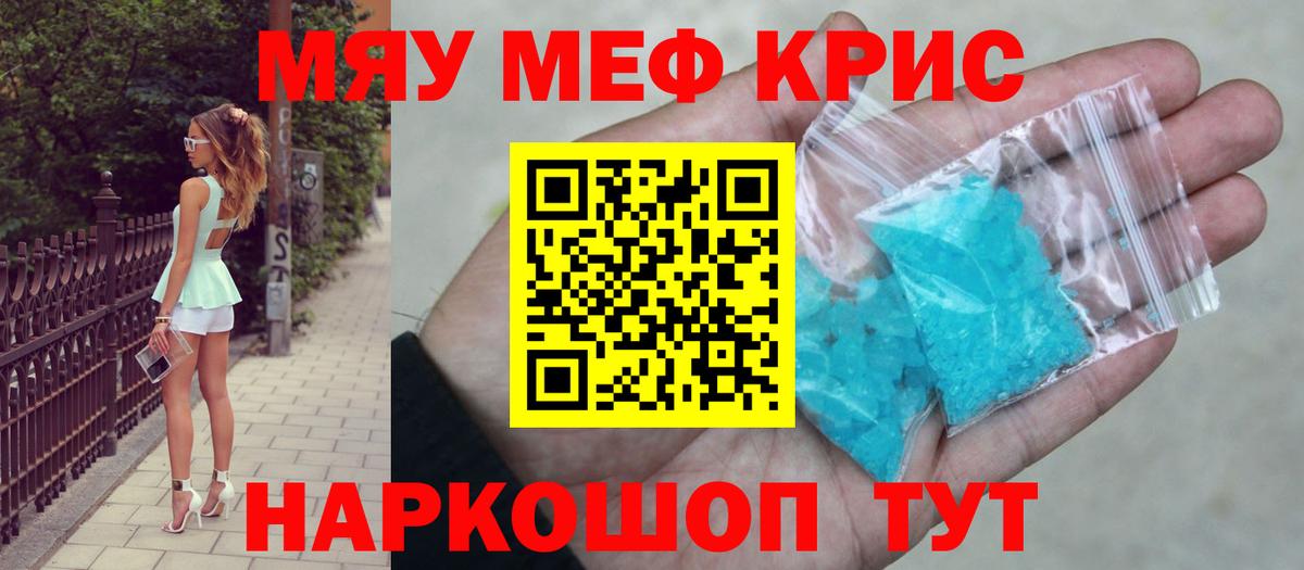 Меф кристаллы Чита
